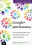 Google+ для бизнеса